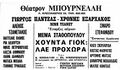 Μικρογραφία για την έκδοση της 17:54, 8 Ιουλίου 2024