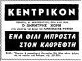 Enafilistonkathrefti63c.jpg
