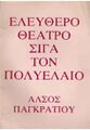 Μικρογραφία για την έκδοση της 17:59, 7 Μαρτίου 2025