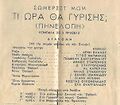 Μικρογραφία για την έκδοση της 14:12, 11 Μαρτίου 2025