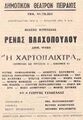 Μικρογραφία για την έκδοση της 16:52, 9 Μαρτίου 2025