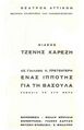 Μικρογραφία για την έκδοση της 08:09, 16 Δεκεμβρίου 2024