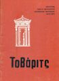 Tovarits70.jpg